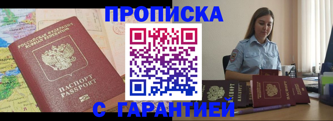 временная регистрация в Курганской области