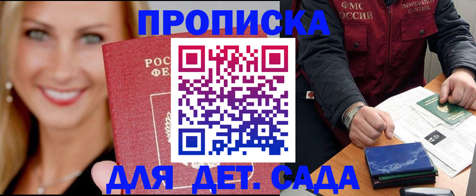 прописка штамп в Курганской области