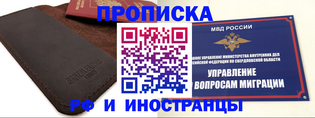 купить прописку в Курганской области