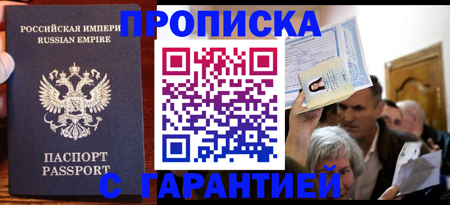 где прописаться в Курганской области