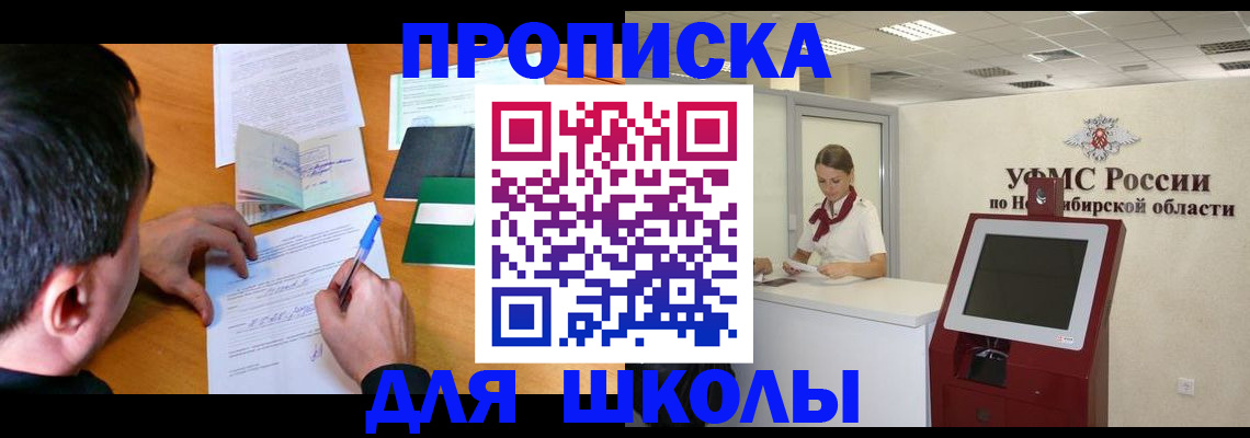 купить прописку в Курганской области