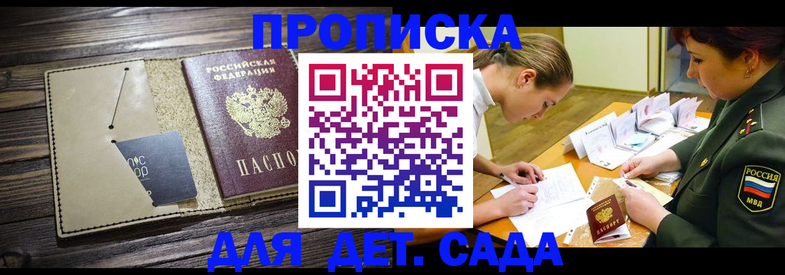 временная регистрация для всех в Курганской области